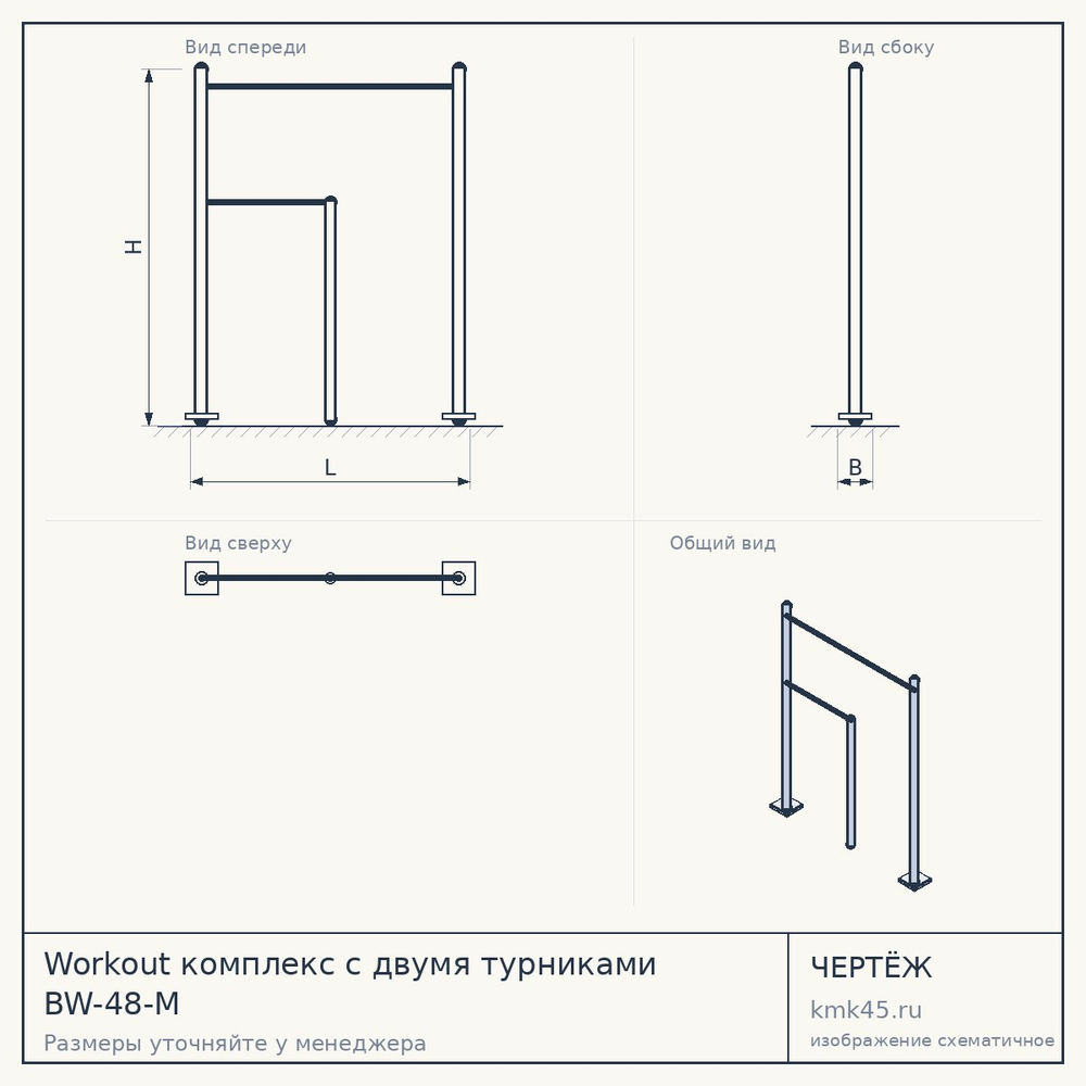 Workout комплекс с двумя турниками BW-48-М — от 55 000 ₽