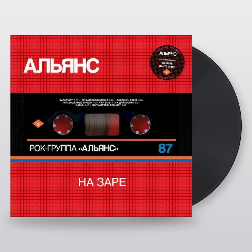 Альянс — На Заре (LP)