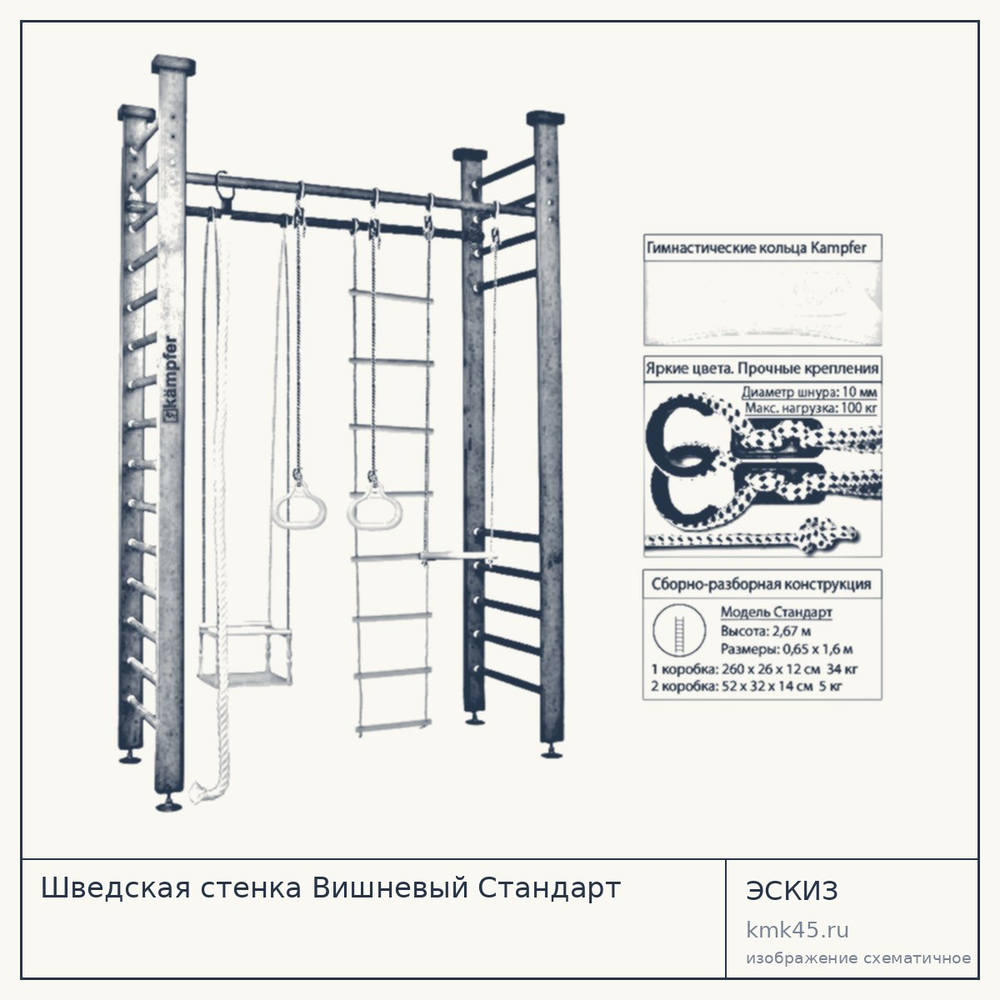 Шведская стенка Вишневый Стандарт — от 23 000 ₽