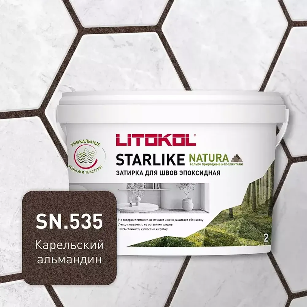Затирка швов эпоксидная Litokol Starlike Natura SN.535 Карельский альмандин, 2 кг
