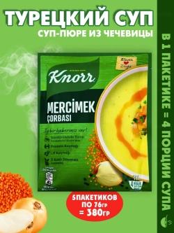 Суп-пюре из красной чечевицы , Mercemek Corbasi