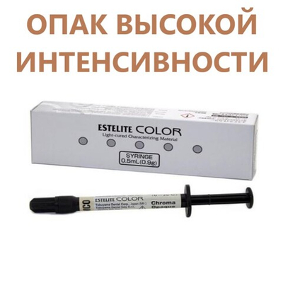 Estelite COLOR High Chroma Opaque (опак высокой интенсивности) (0,9гр.) Эстелайт Колор, жидкотекучий