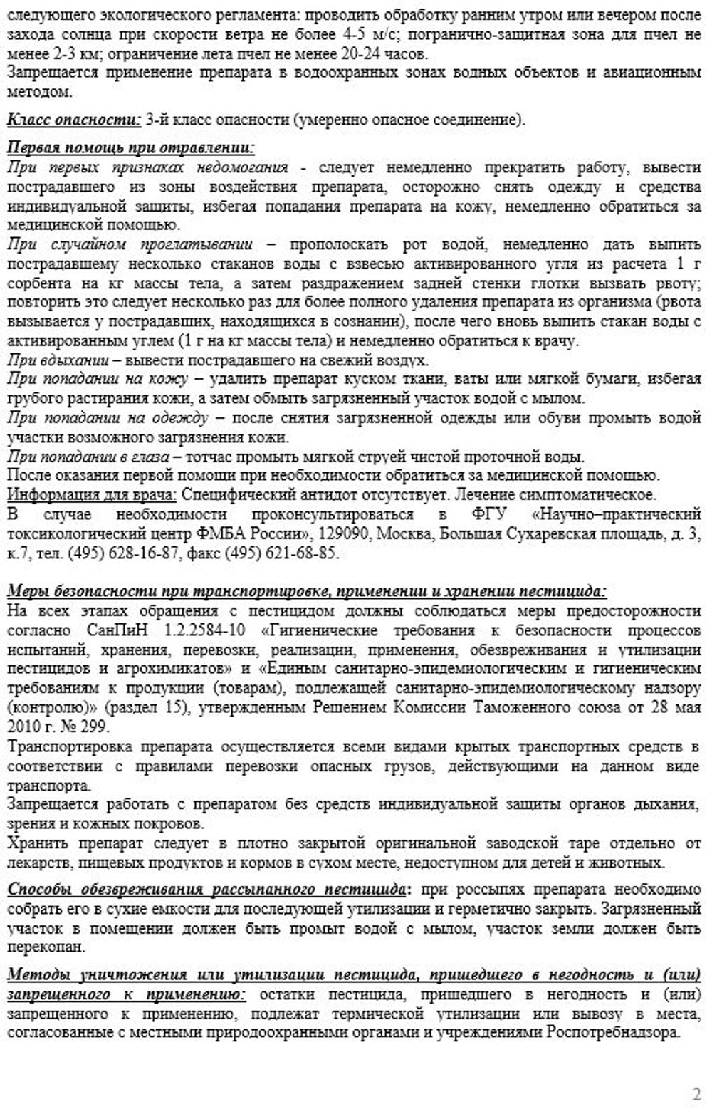 Лазурит защита от сорняков, 20 гр. AVGUST/Август