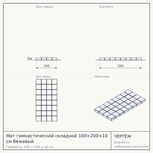 Мат гимнастический складной 100×200×10 см бежевый — от 4 700 ₽