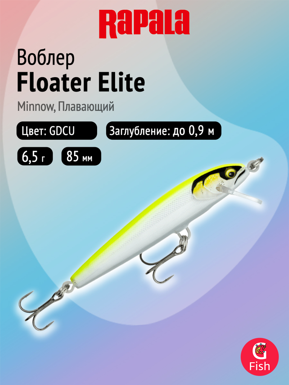 Воблер рыболовный Rapala Floater Elite 85, 8,5 см, 6,5 г, плавающий, до 0,9 м, GDPSD