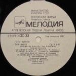 София Ротару / Где Ты Любовь — София Ротару И Червона Рута (2LP)