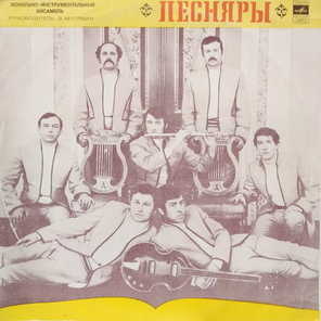 Песняры / Песняры (LP)