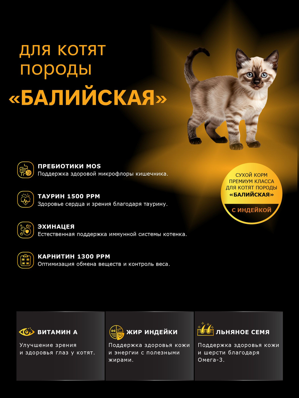 Корм сухой для котят породы Балийская, с индейкой, 2 кг, QUATTRO