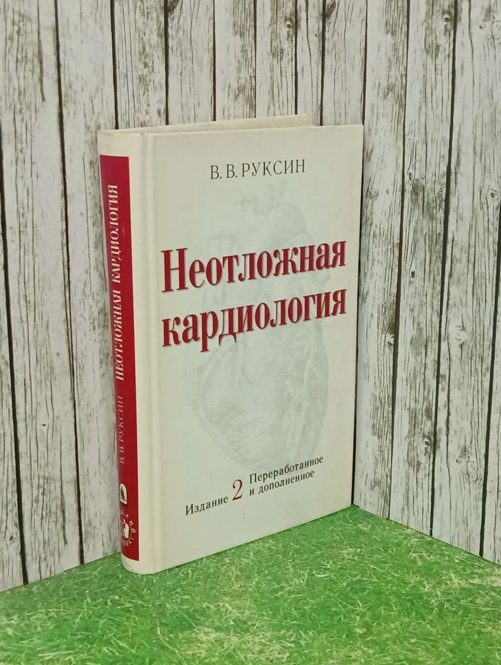 Неотложная кардиология.