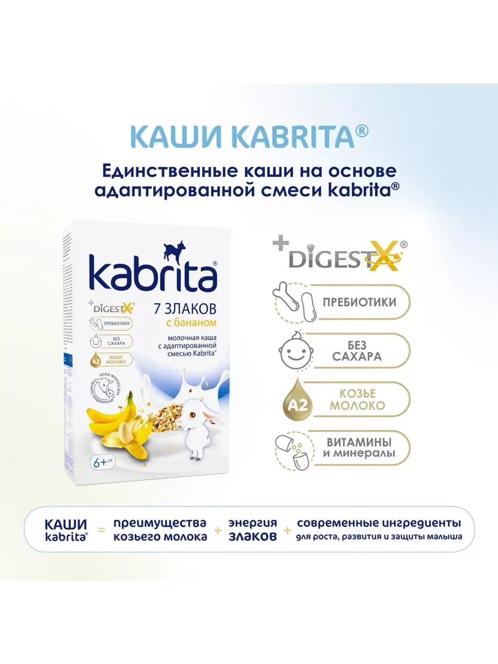 Каша Kabrita 7 злаков с бананом (6+) 180 г