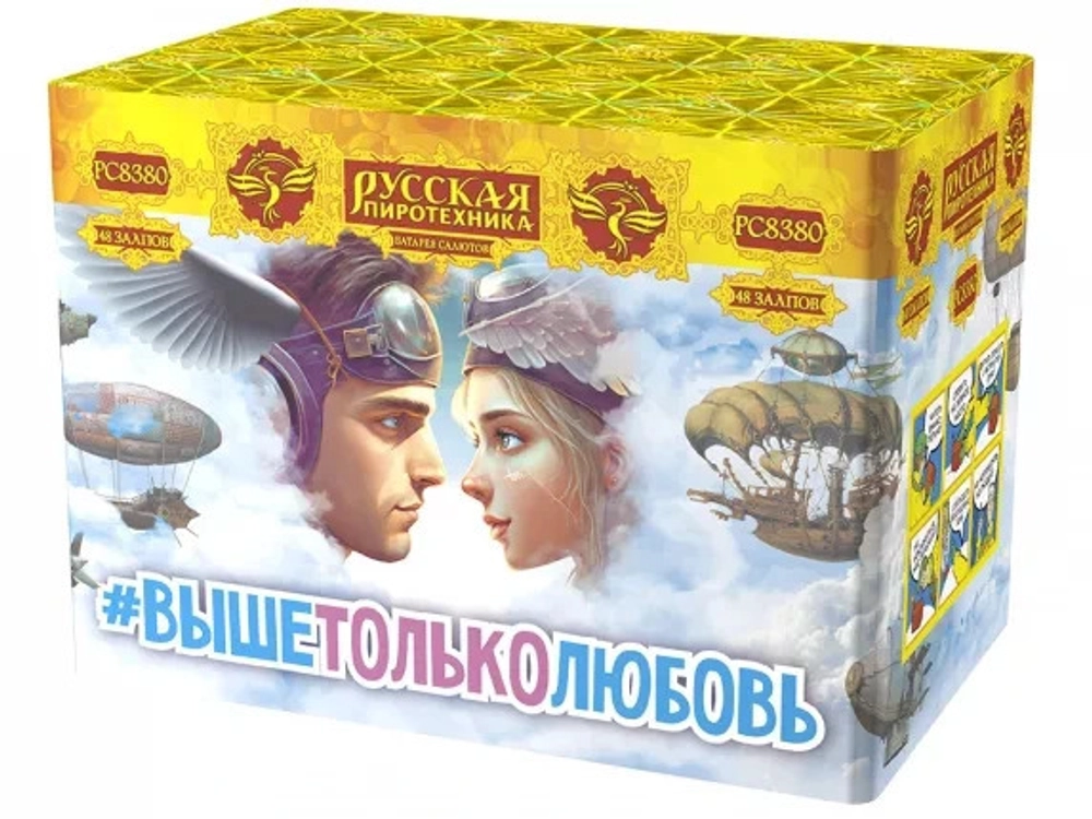 Выше только любовь 1,1" х 48 залпов, 1/6, шт
