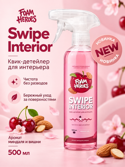 Foam Heroes Swipe Interior квик-детейлер для интерьера миндаль и вишня, 500мл