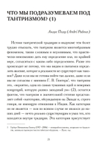 Корни Тантры
