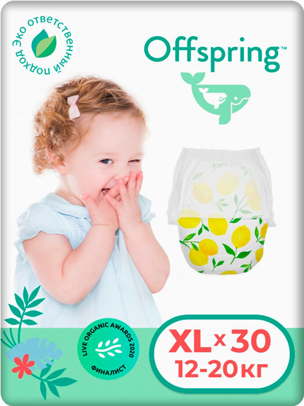 Трусики Offspring  XL (12-20 кг) Лимон 30 шт