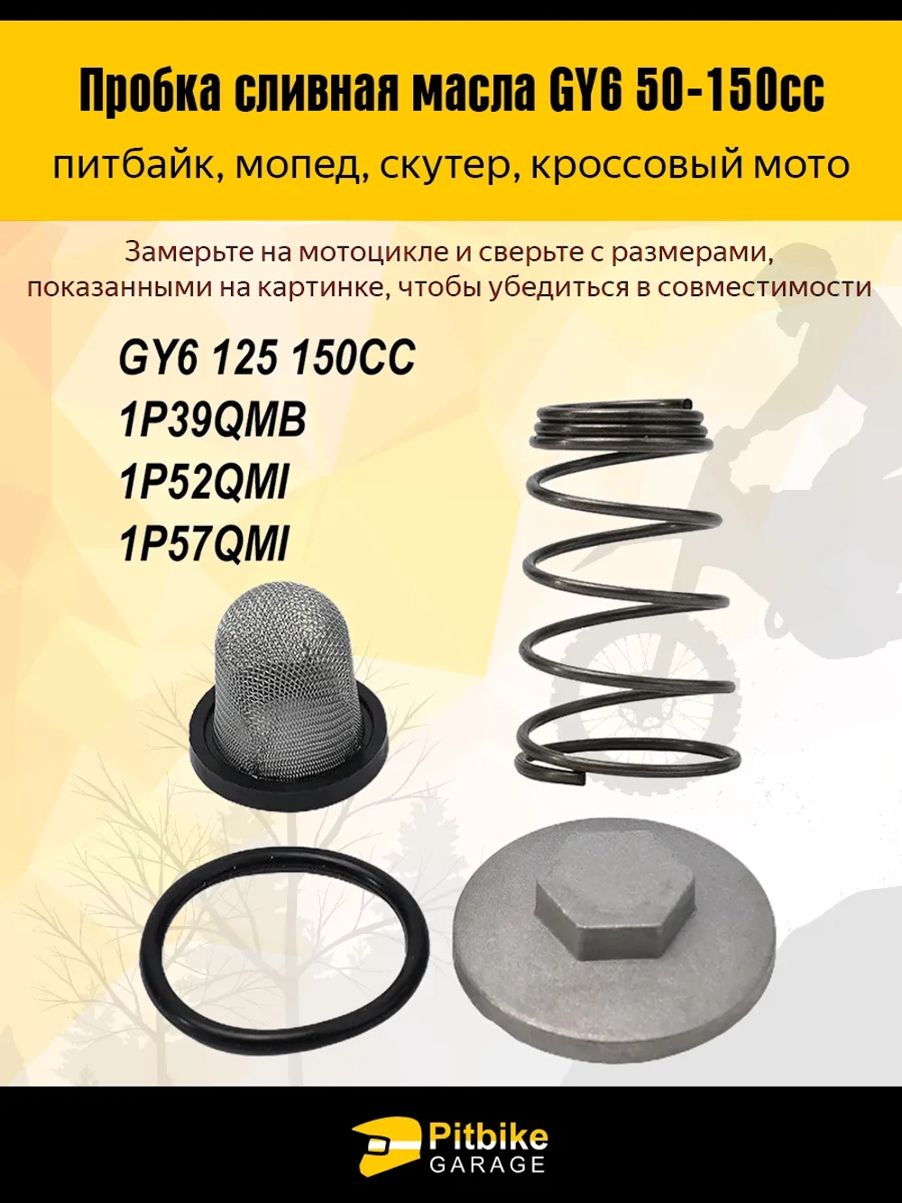 P+0 B+ K+ Rt Et Пробка сливная масла GY6 50-150cc для мотоцикла