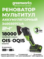 Аккумуляторный реноватор Greenworks G24MT, QOIS, 5000-18000/мин, 3,2°, LED, оснастка 13 шт, 1x2Ач,ЗУ,кор