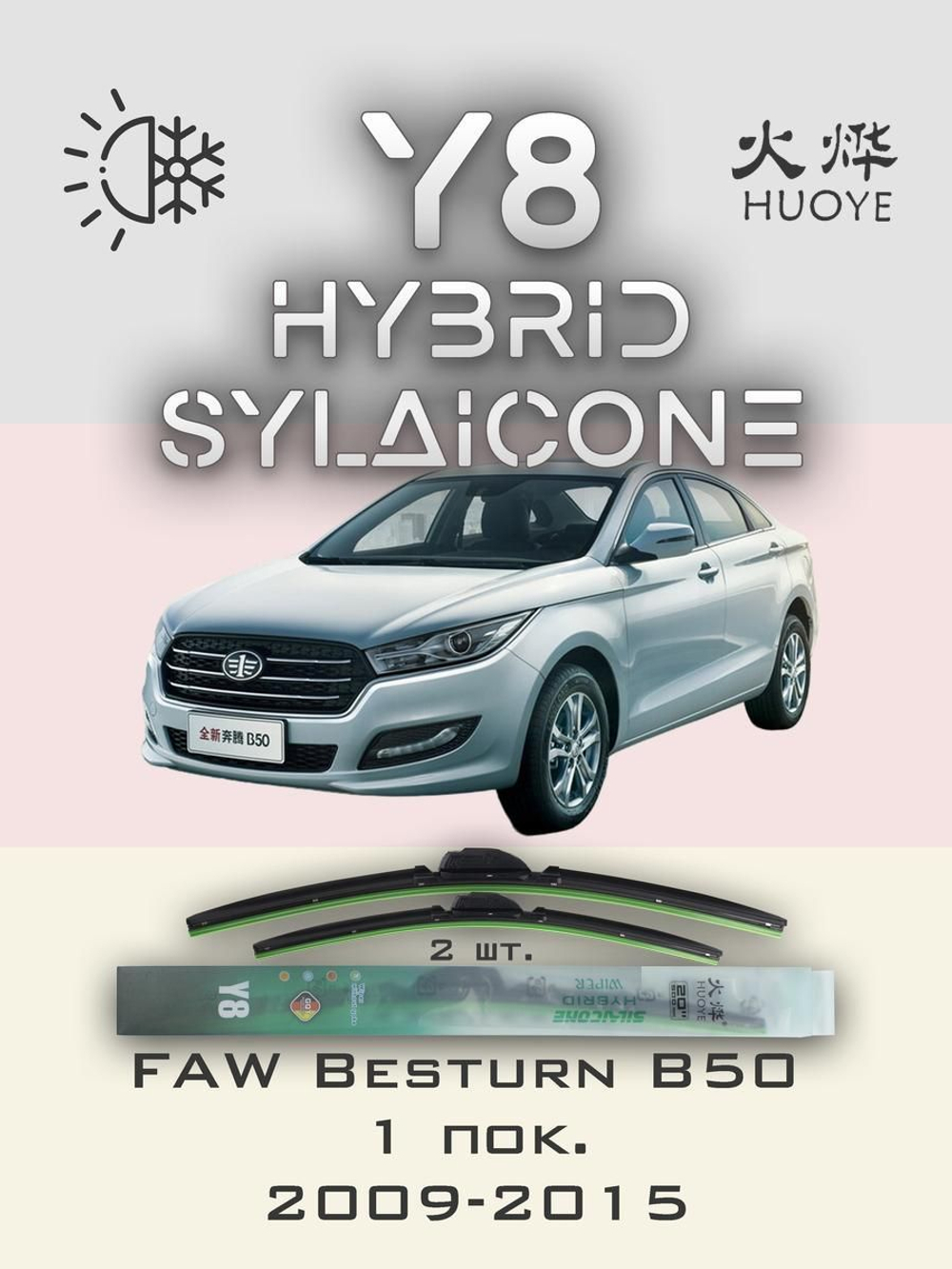 Щетки стеклоочистителя HUOYE Y8 550/450 мм на eGO Life | Hook/J-Hook