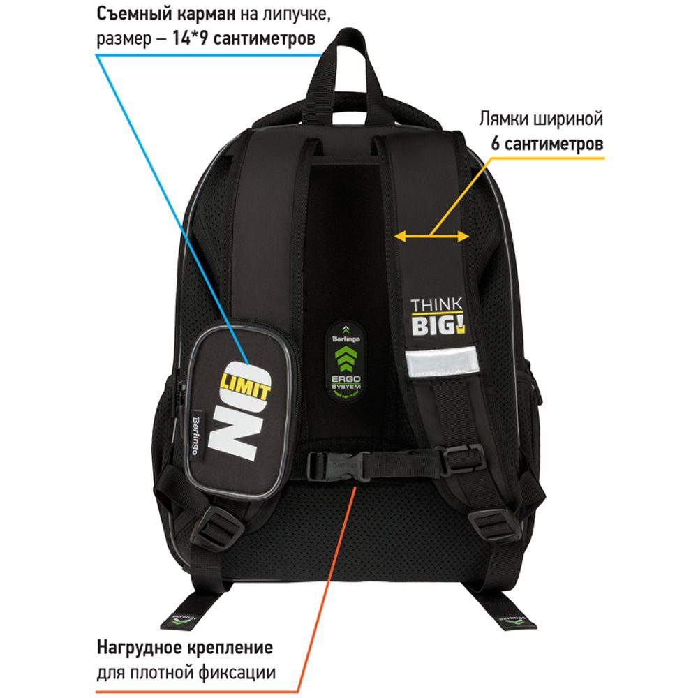 Ранец Berlingo Expert Plus "Think big" 38*29*15см, 2 отделения, 2 кармана, анатомическая спинка