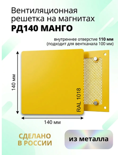 Вентиляционная решетка РД 140х140 Манго