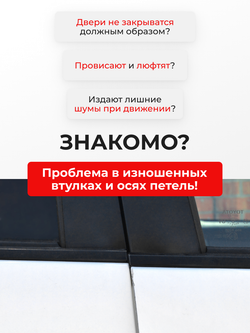 Ремкомплект (втулки) петель задних дверей Toyota Vista (V) [Кузов: V50, SV50, SV55, AZV50, AZV55, ZZV50] (1 петля, RPD9-1) 1998-2003