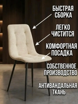 Стул для кухни 4 шт