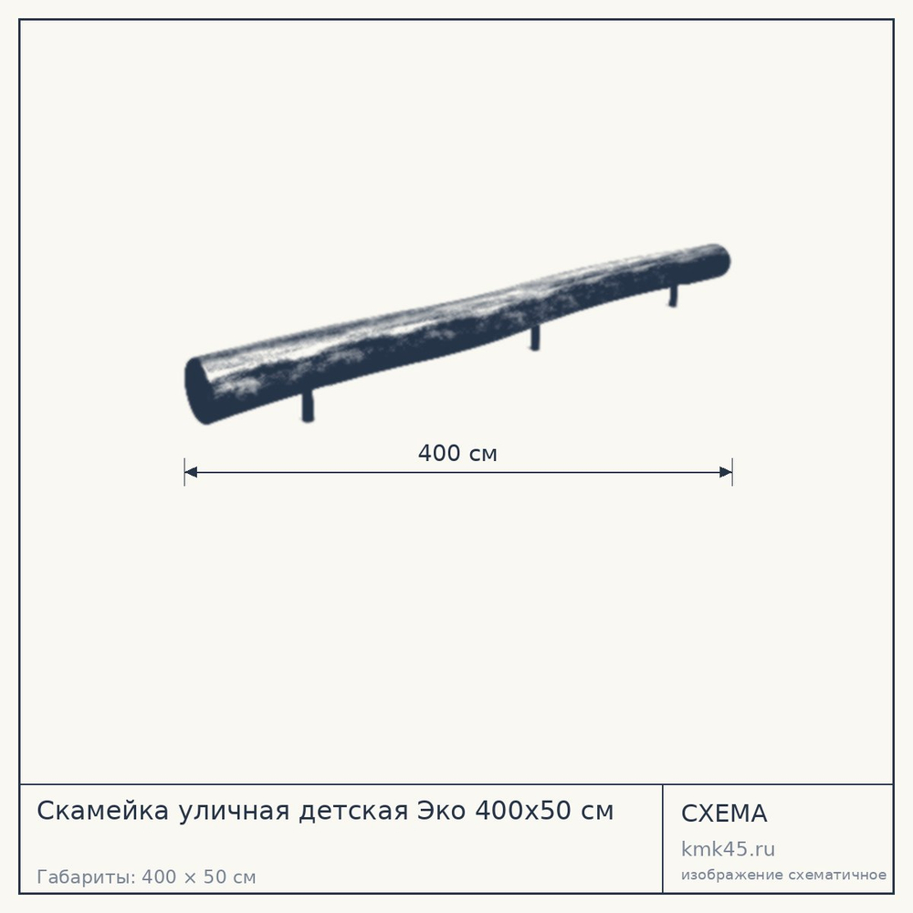 Схема с габаритами: Скамейка уличная детская Эко 400х50 см