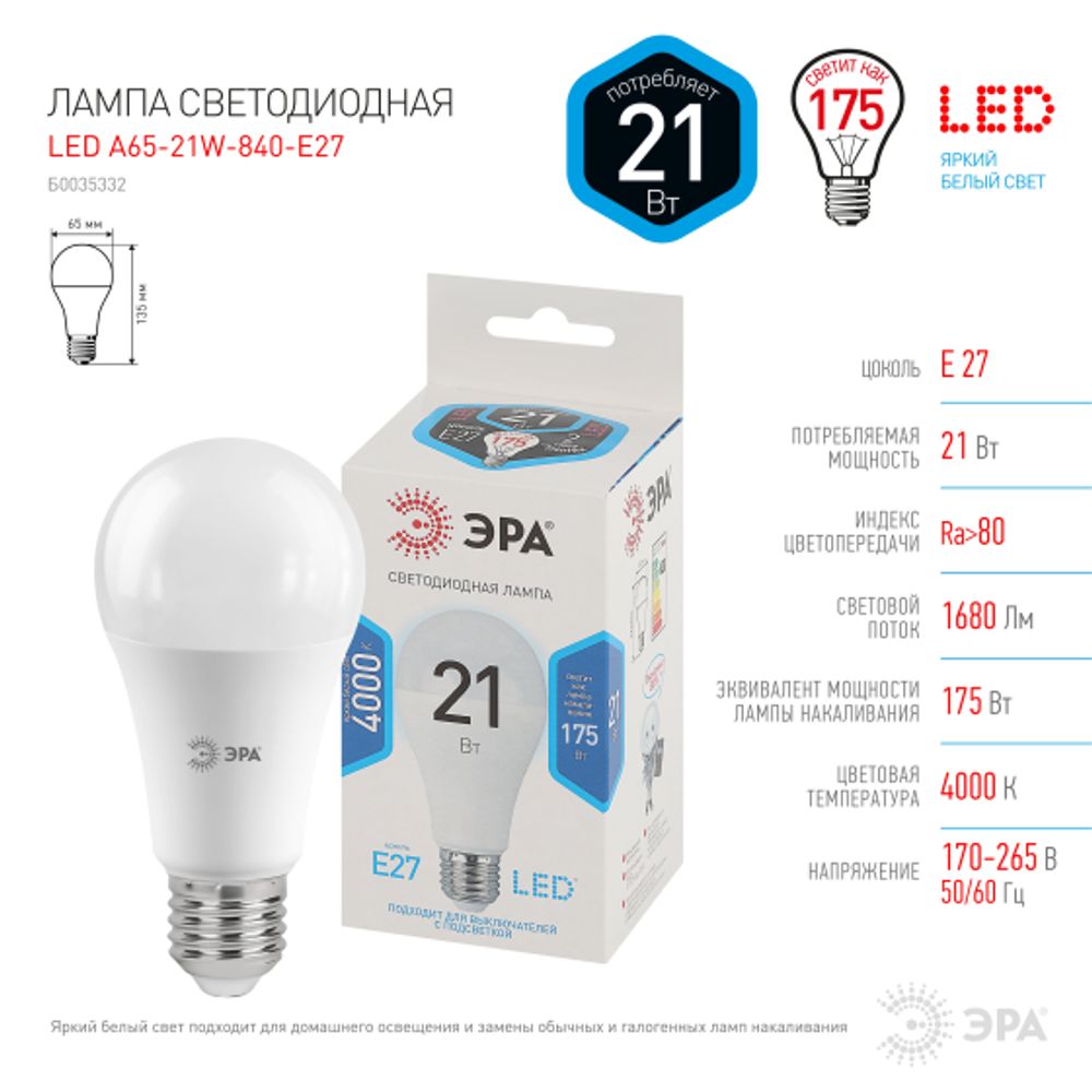 Светодиодная лампа ЭРА A65 21Вт 170-265В 4000К E27, 876457