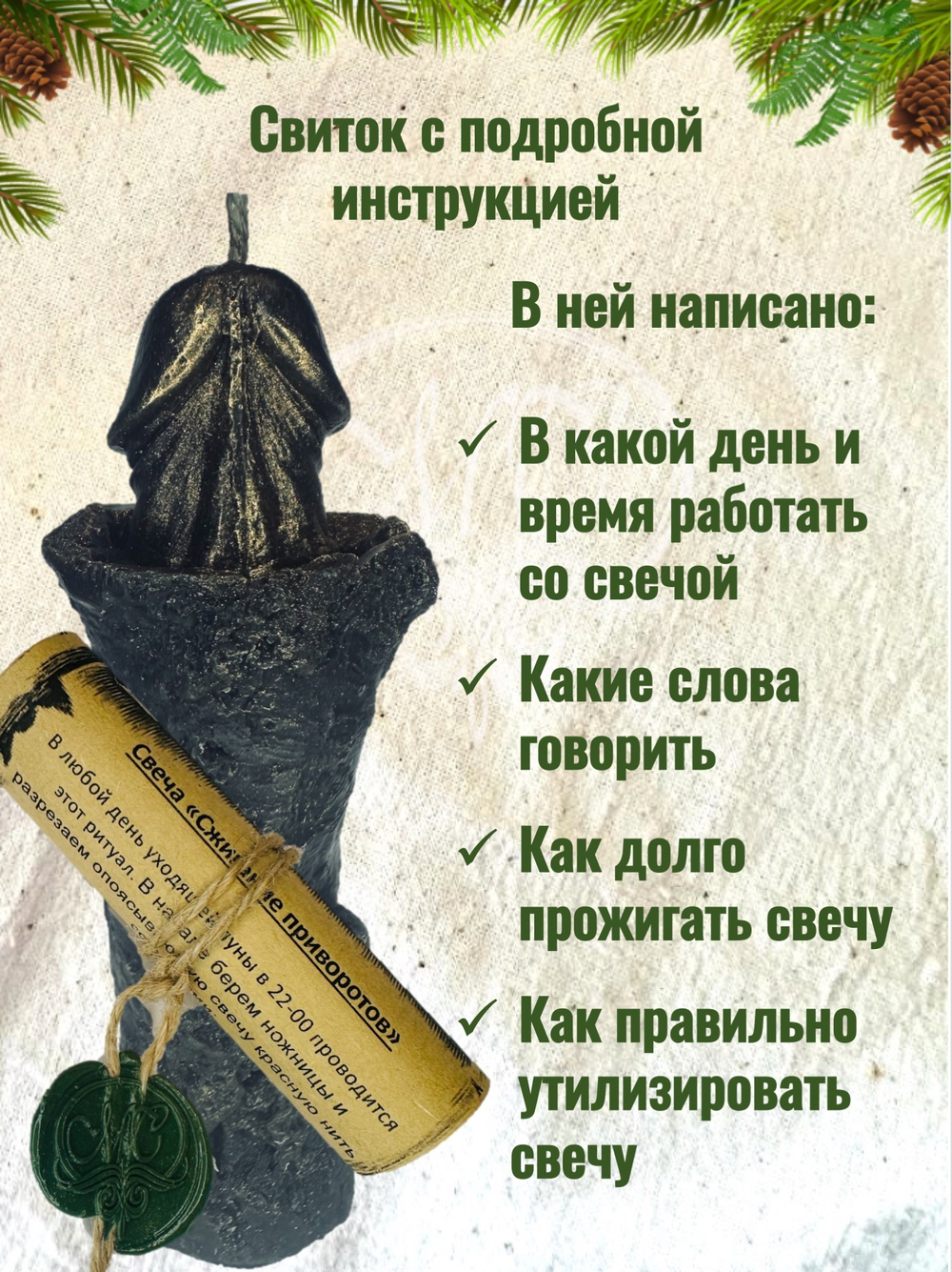 Свеча "Сжигание приворотов"