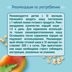 Каша Фрутоняня молочная Мультизлаковая с кусочками манго и печеньем 200г с 12 месяцев