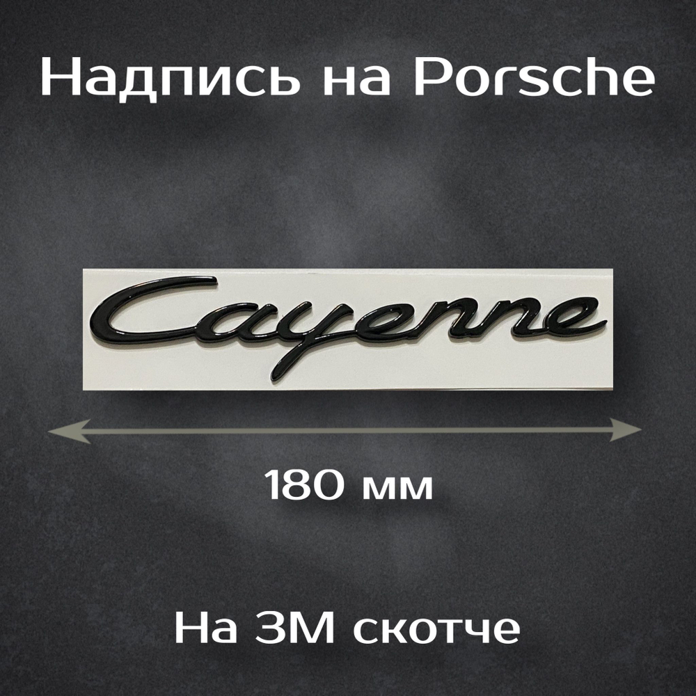 Надпись S хром / Шильдик на Порш S 58 мм