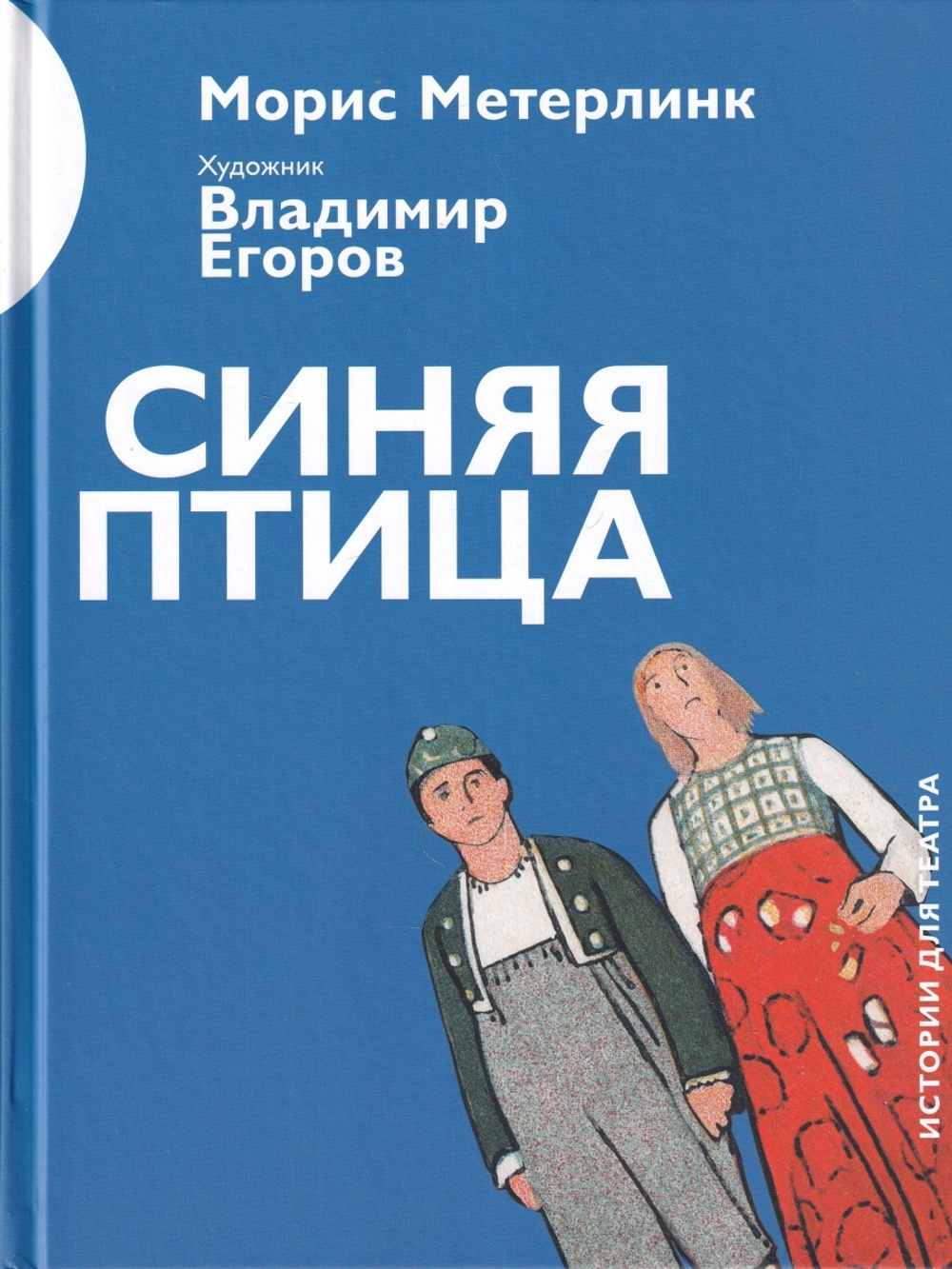 Синяя птица