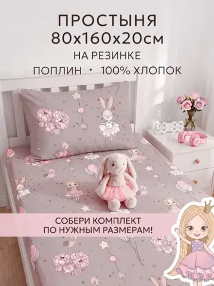 Простынь поплин Сказка "Дива" 80х160х20 см