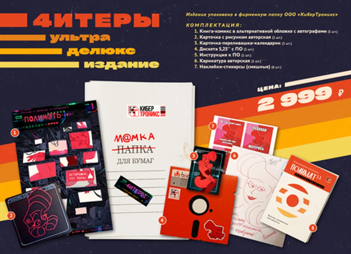 Читеры, Том 1 