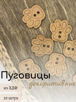 Пуговицы декоративные для рукоделия