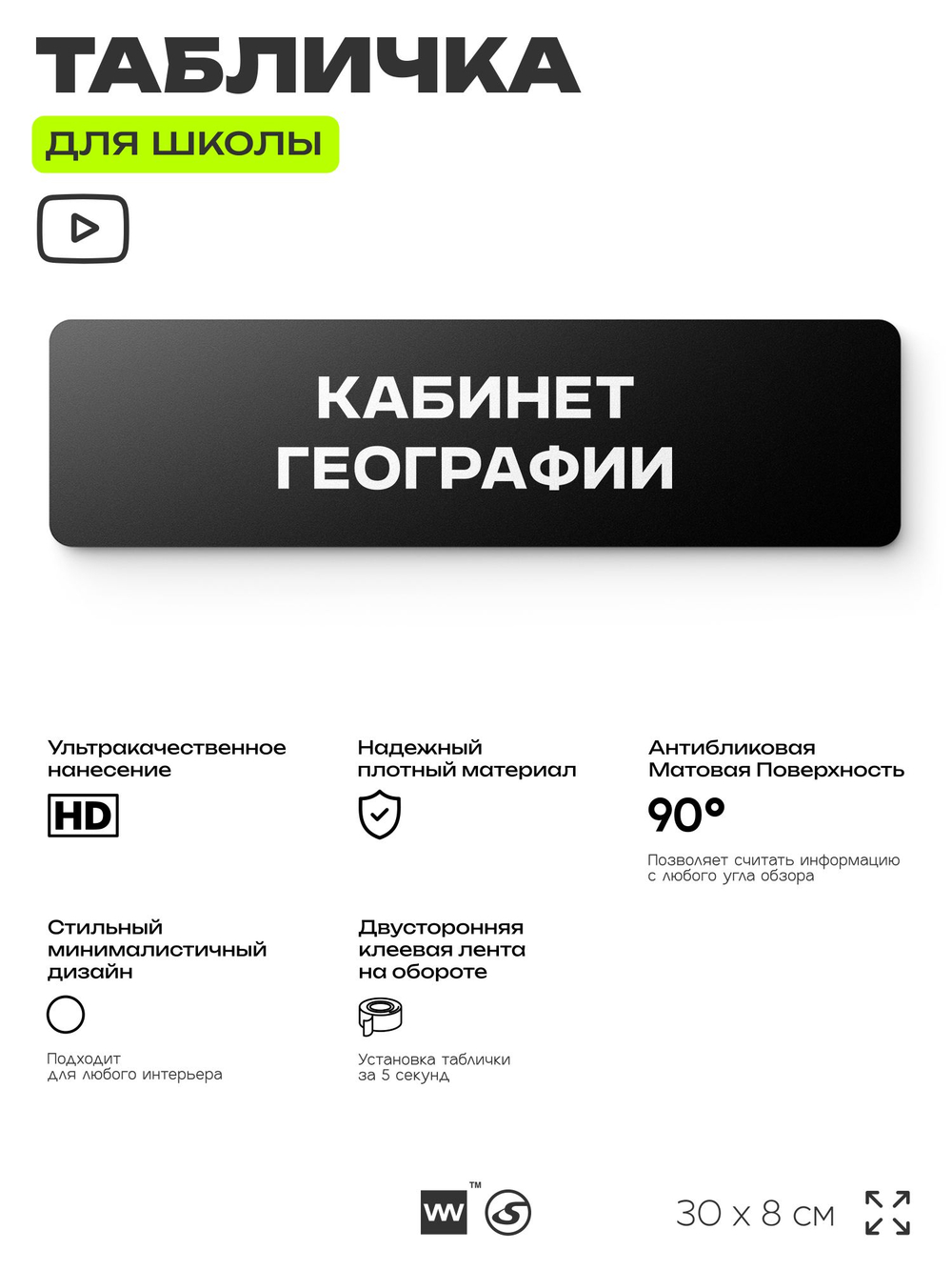 Табличка для школы Кабинет Географии, школьные таблички на дверь кабинета, 30х8 см, Айдентика Технолоджи