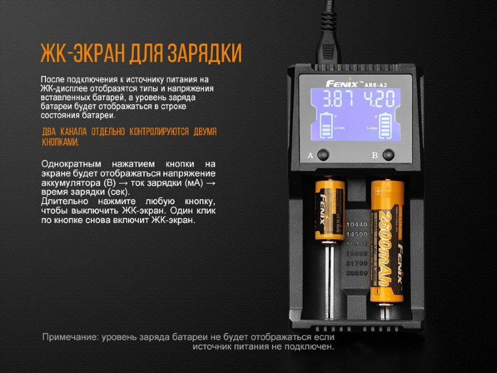 Зарядное устройство Fenix ARE-A2 (АА, ААА, 18650, 14500, 26650, С)