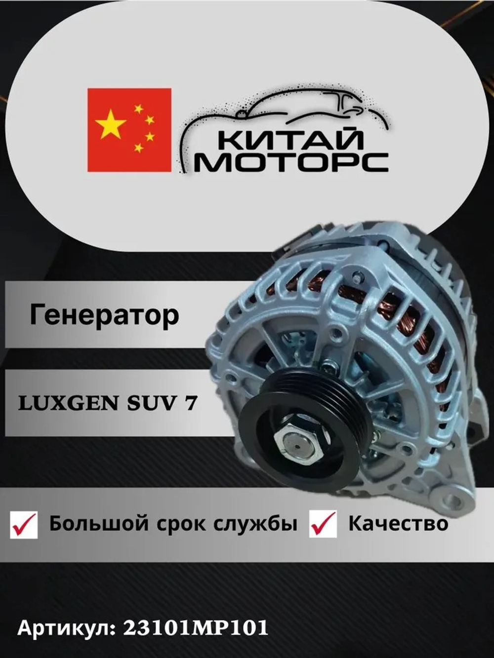 Генератор LuxGen 7