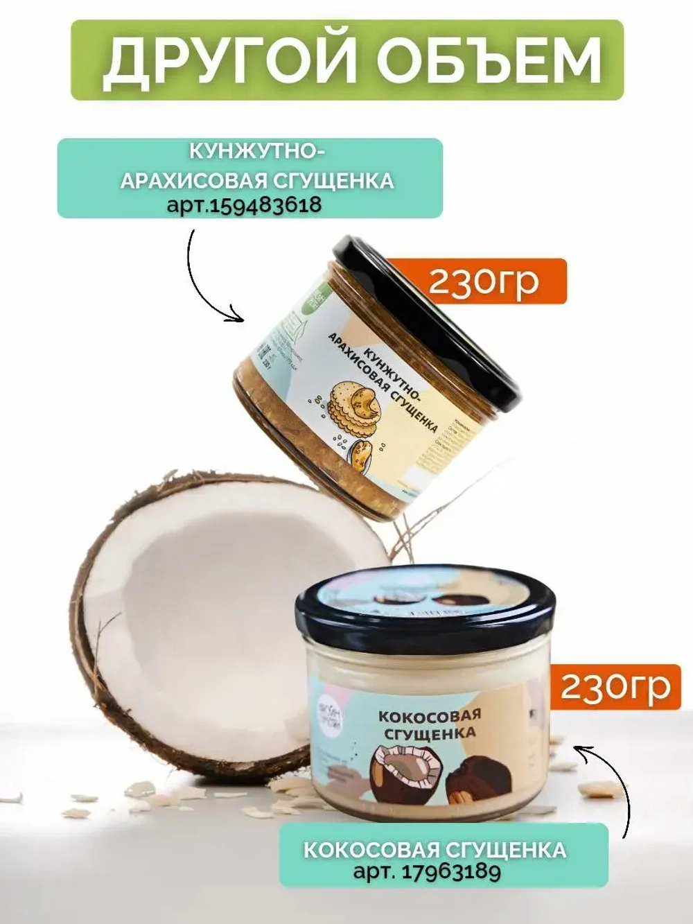 Кокосовая сгущенка cоленая с чили, 100 г