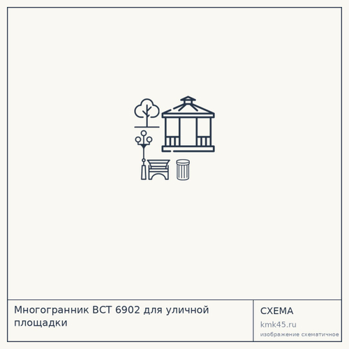 Многогранник ВСТ 6902 для уличной площадки — от 35 000 000 ₽