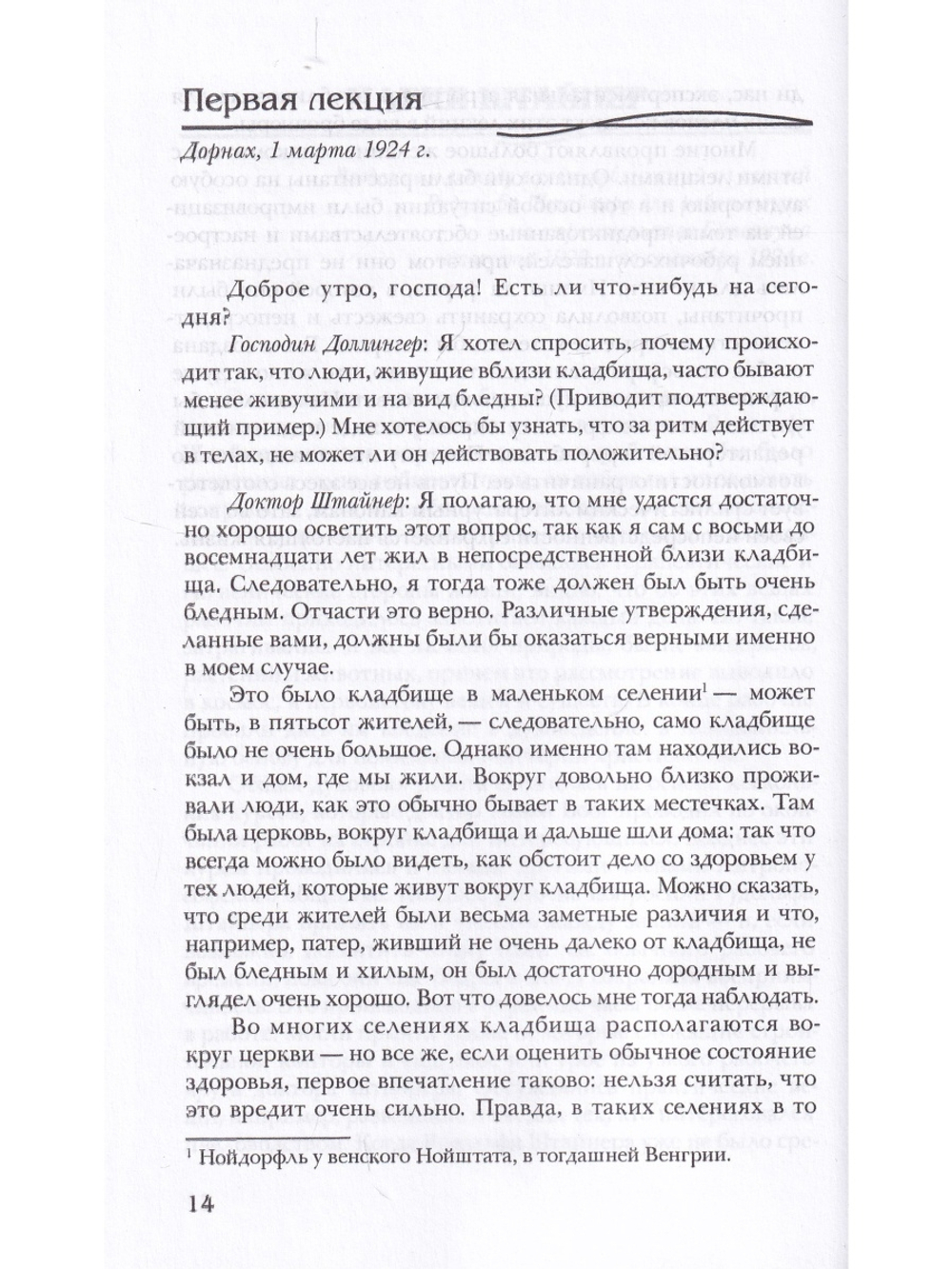 История человечества и мировоззрения культурных народов