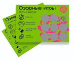 Скретч-игра для взрослых Озорные игры (Цвет: разноцветный)