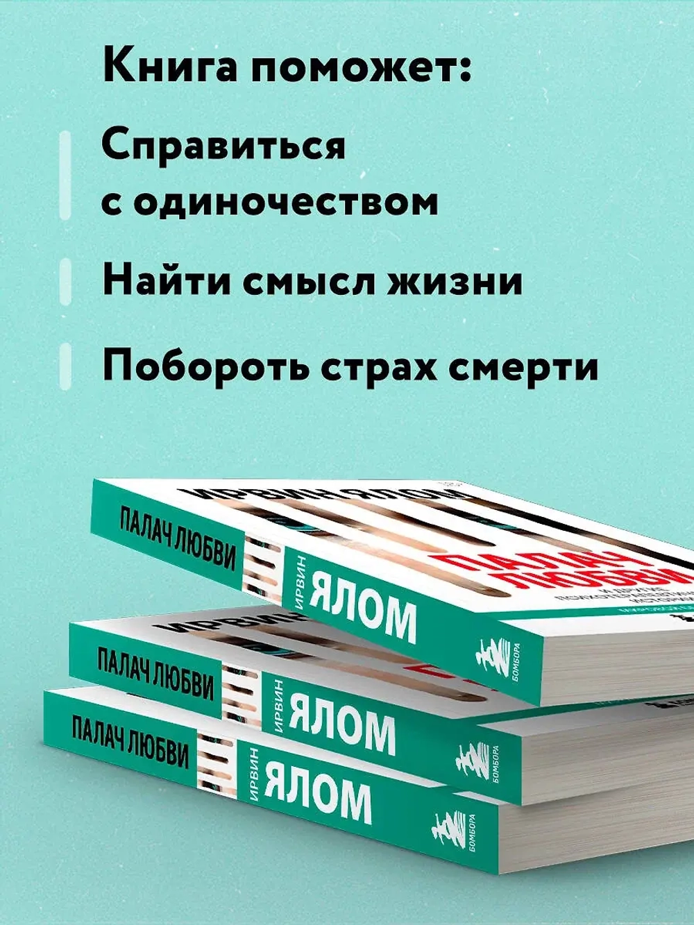 Палач любви и другие психотерапевтические истории