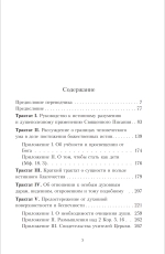 Путь истины