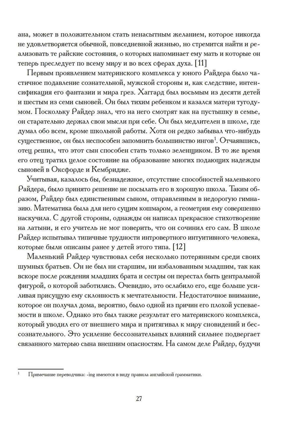 Анима как судьба