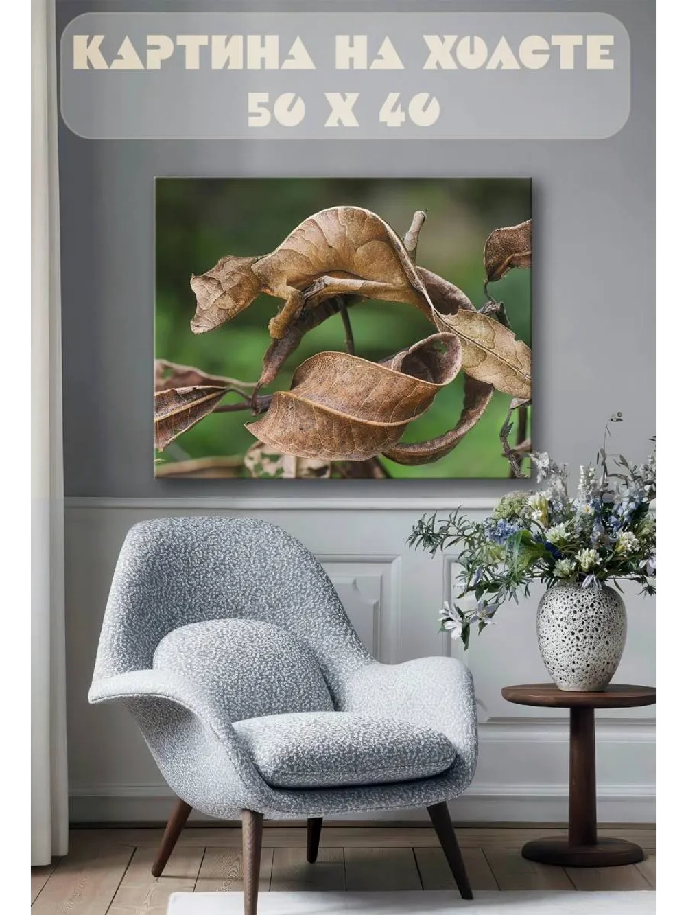 Картина на стену 40 X 50 Сухие листья