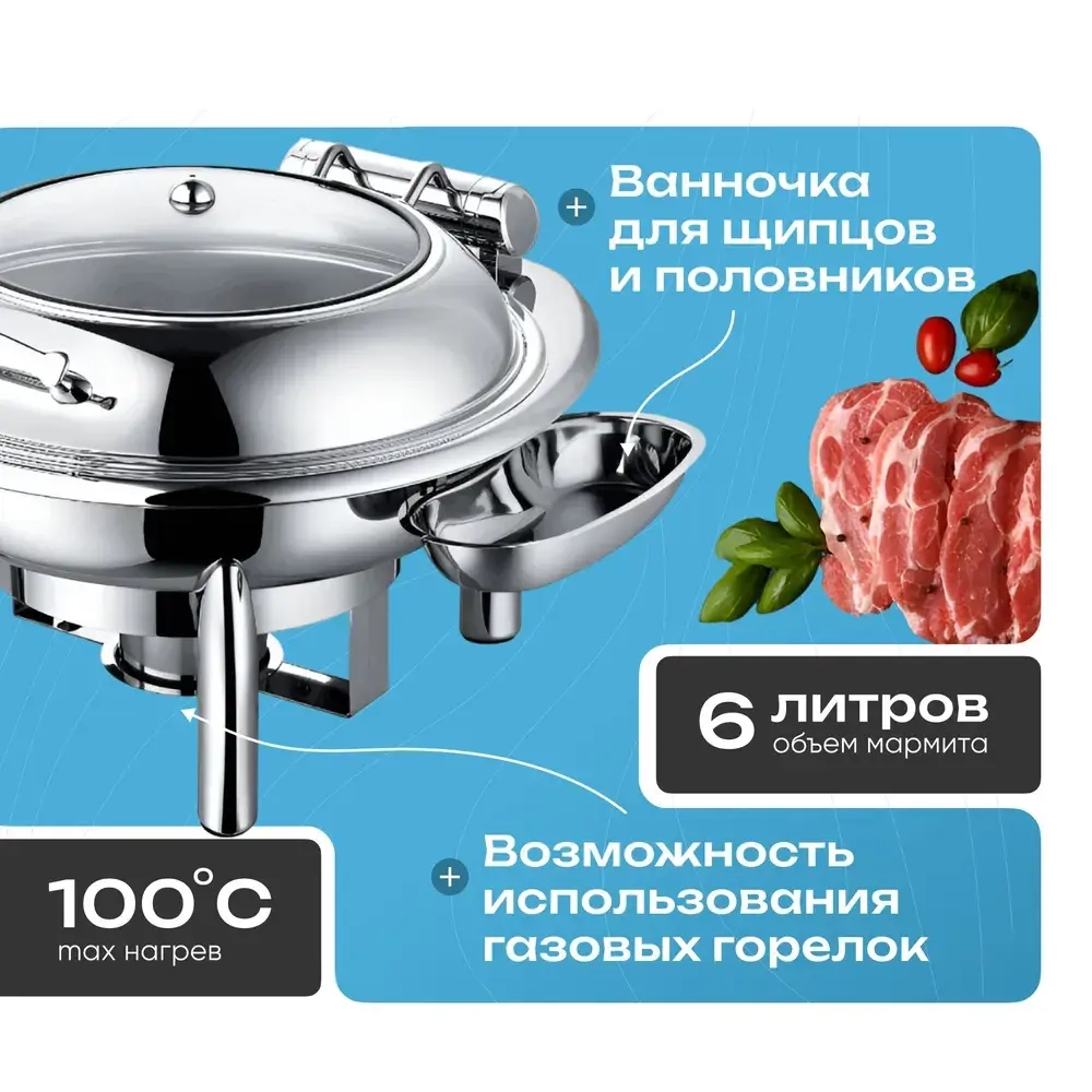Чафинг-диш Crazy Pan CP-CHD018S серебро