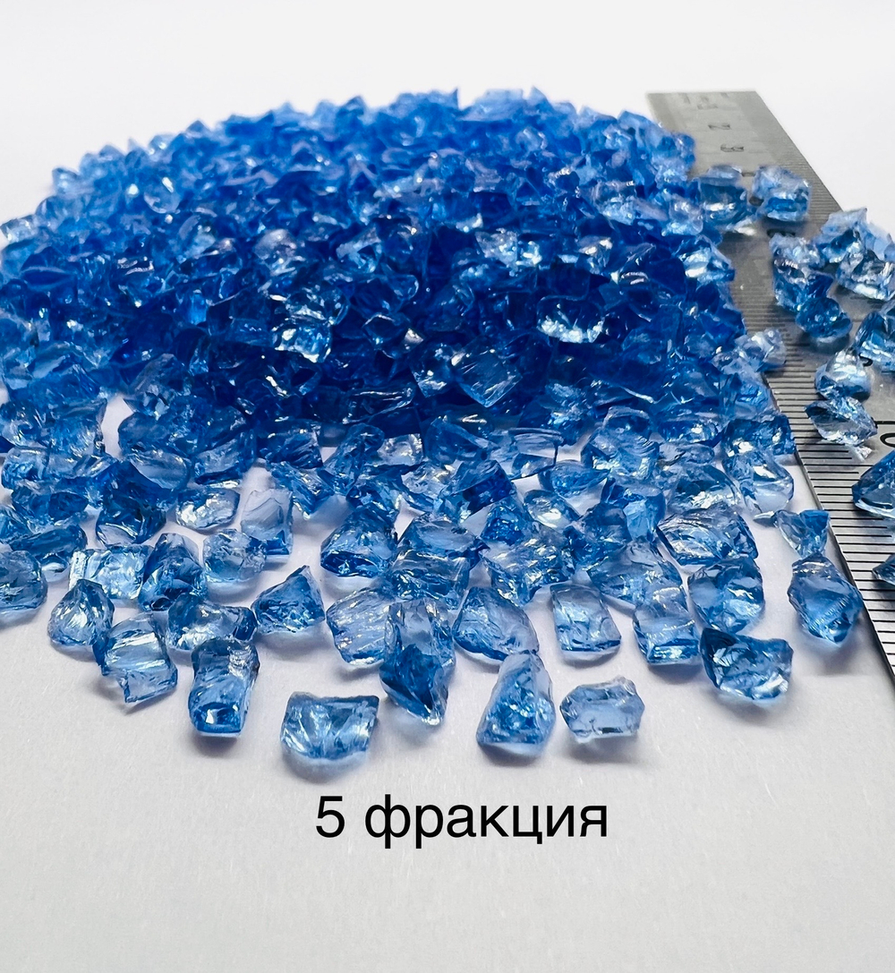 Стеклянная крошка Синяя фракция 5
