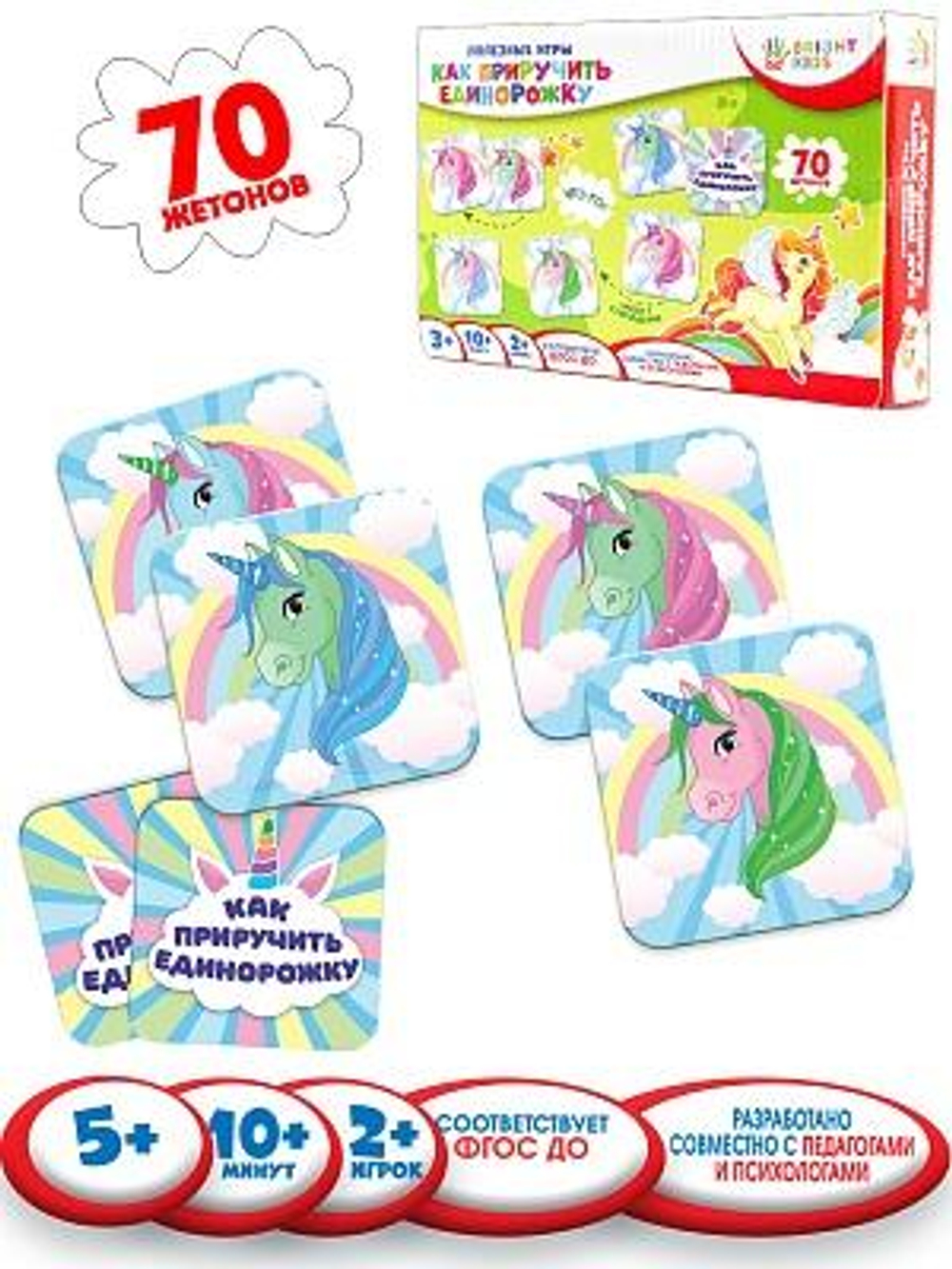 Bright Kids. Полезные игры. Как приручить Единорожку (ИН-4267)