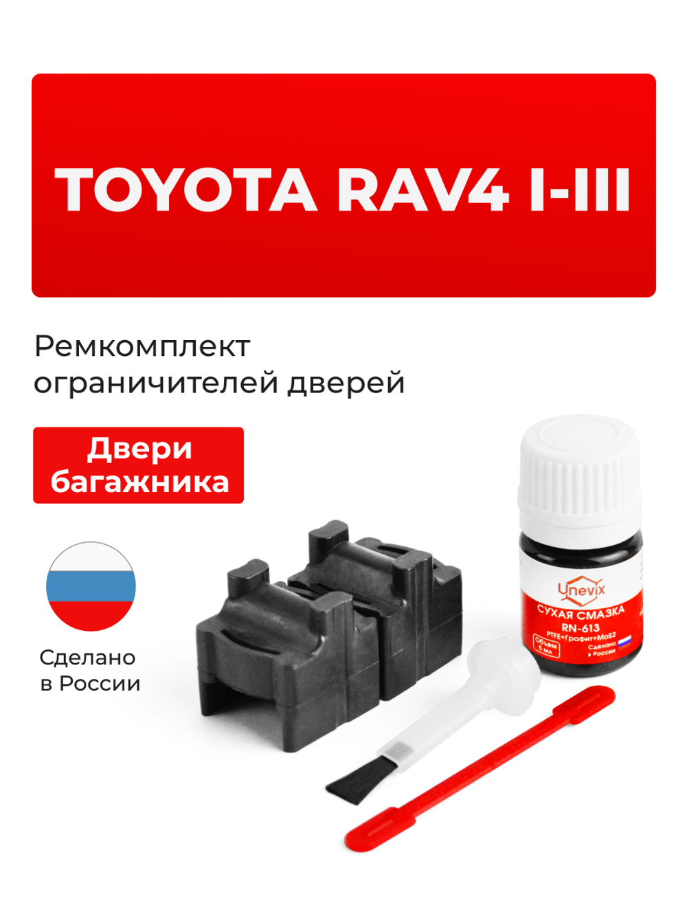 Ремкомплект ограничителя двери багажника Toyota RAV4 (I-III) 1#; 2#; 3# (тип 101) 1994-2013