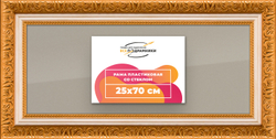 Рамка 25x70 для постера и фотографий